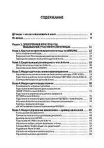 Робототехника на Arduino. Олимпиадный курс