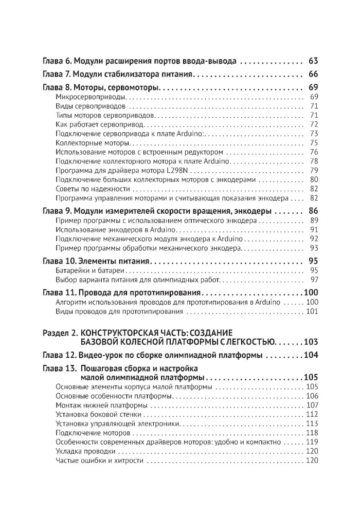 Робототехника на Arduino. Олимпиадный курс