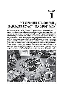 Робототехника на Arduino. Олимпиадный курс