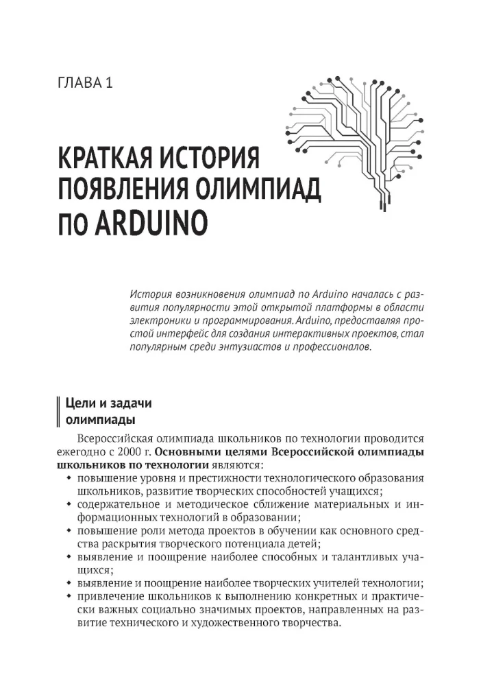 Робототехника на Arduino. Олимпиадный курс
