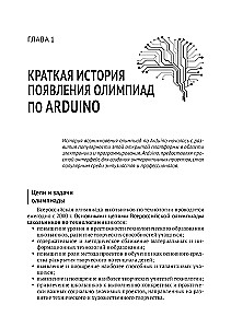 Робототехника на Arduino. Олимпиадный курс