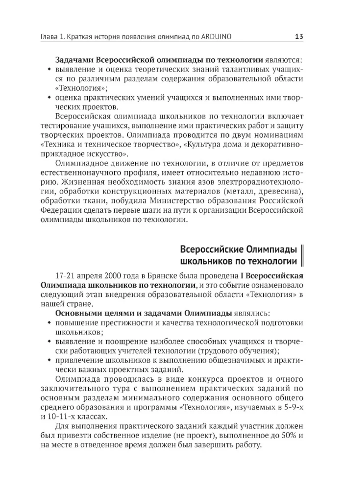 Робототехника на Arduino. Олимпиадный курс