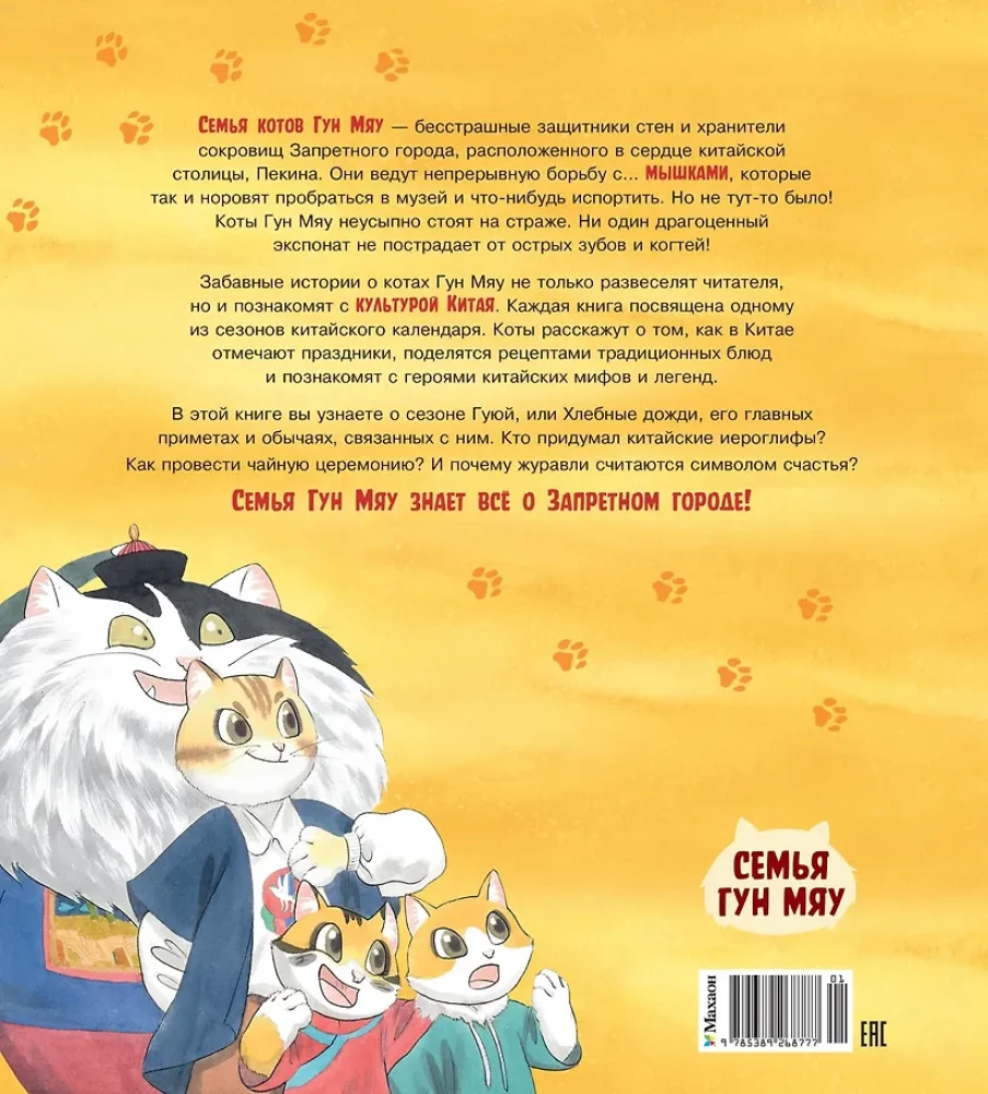 Cats of the Forbidden City. Book 6. Fluffy Ceremony