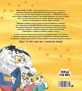 Cats of the Forbidden City. Book 6. Fluffy Ceremony