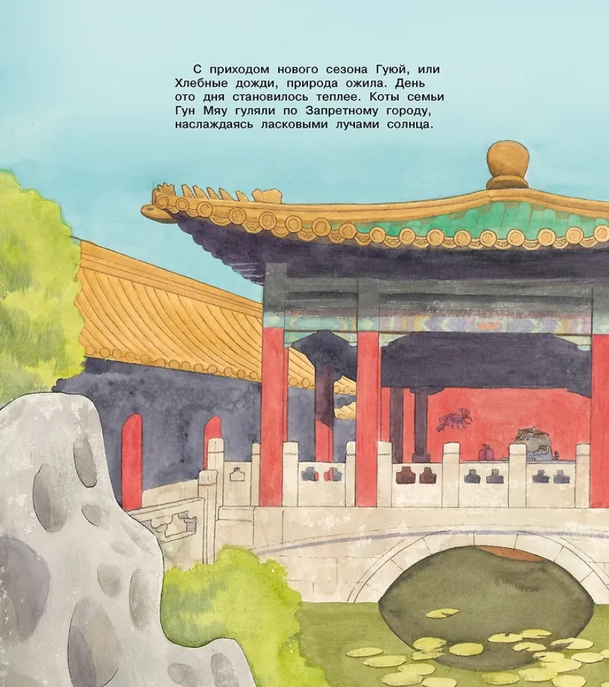 Cats of the Forbidden City. Book 6. Fluffy Ceremony