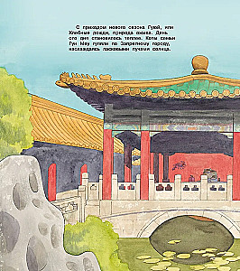 Cats of the Forbidden City. Book 6. Fluffy Ceremony