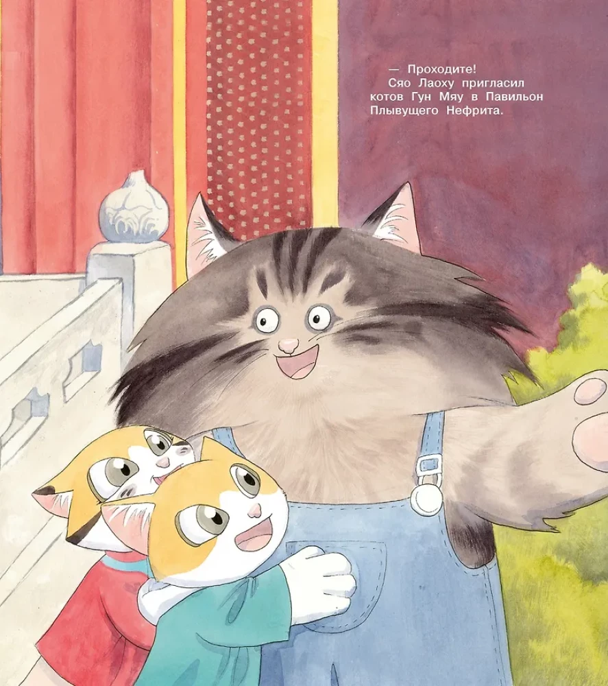 Cats of the Forbidden City. Book 6. Fluffy Ceremony