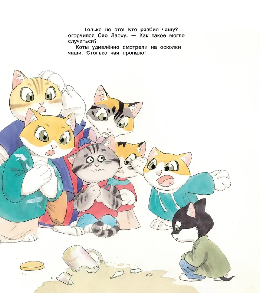 Cats of the Forbidden City. Book 6. Fluffy Ceremony