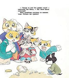 Cats of the Forbidden City. Book 6. Fluffy Ceremony