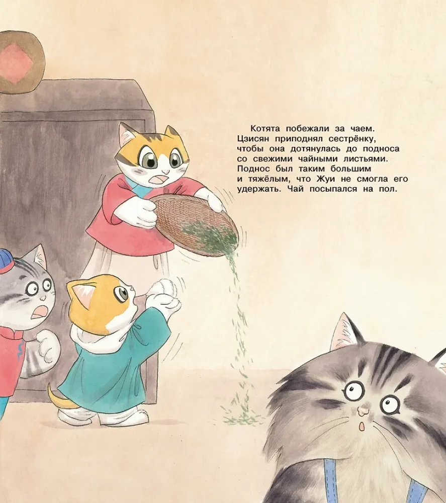 Cats of the Forbidden City. Book 6. Fluffy Ceremony