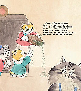 Cats of the Forbidden City. Book 6. Fluffy Ceremony