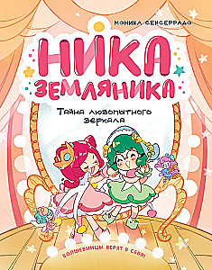 Nika Zemlyanika. The Mystery of the Curious Mirror