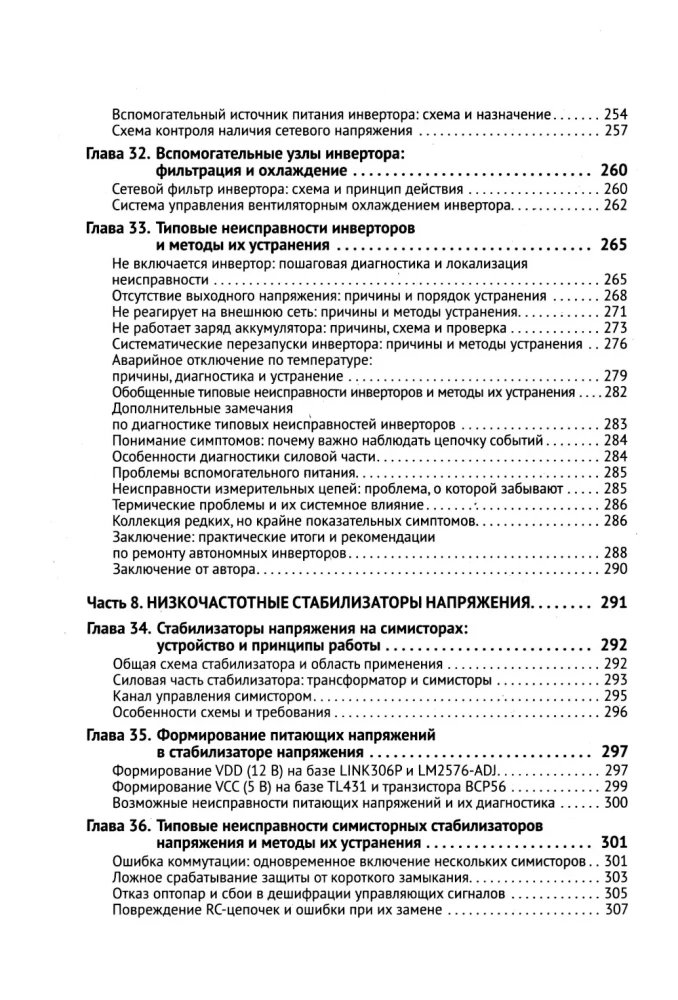 Repair of Power Supplies