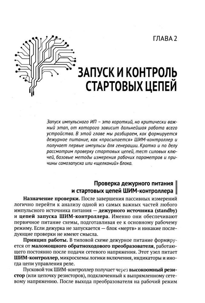 Repair of Power Supplies