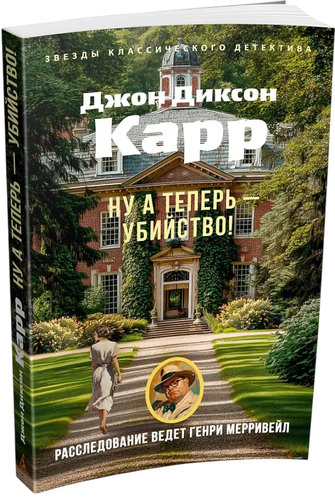 Nu un tagad — slepkavība!