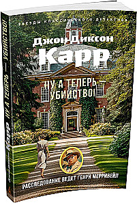 Nu un tagad — slepkavība!