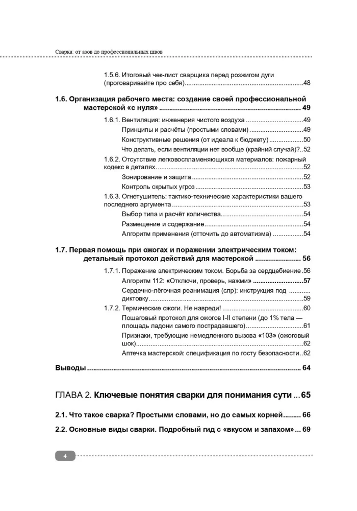 Сварка: от азов до профессиональных швов. Режем, варим, шлифуем на практике