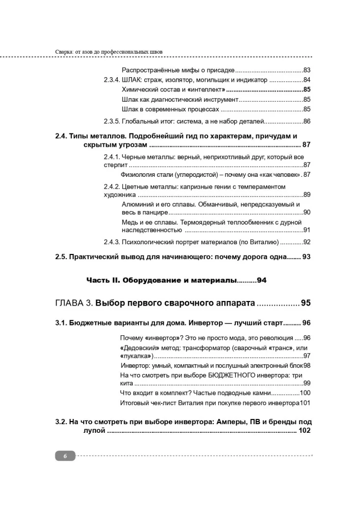 Сварка: от азов до профессиональных швов. Режем, варим, шлифуем на практике