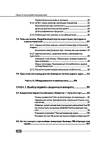 Сварка: от азов до профессиональных швов. Режем, варим, шлифуем на практике