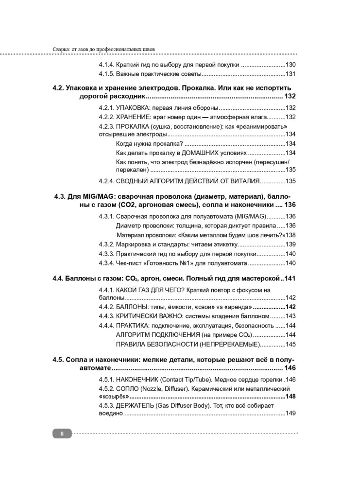 Сварка: от азов до профессиональных швов. Режем, варим, шлифуем на практике