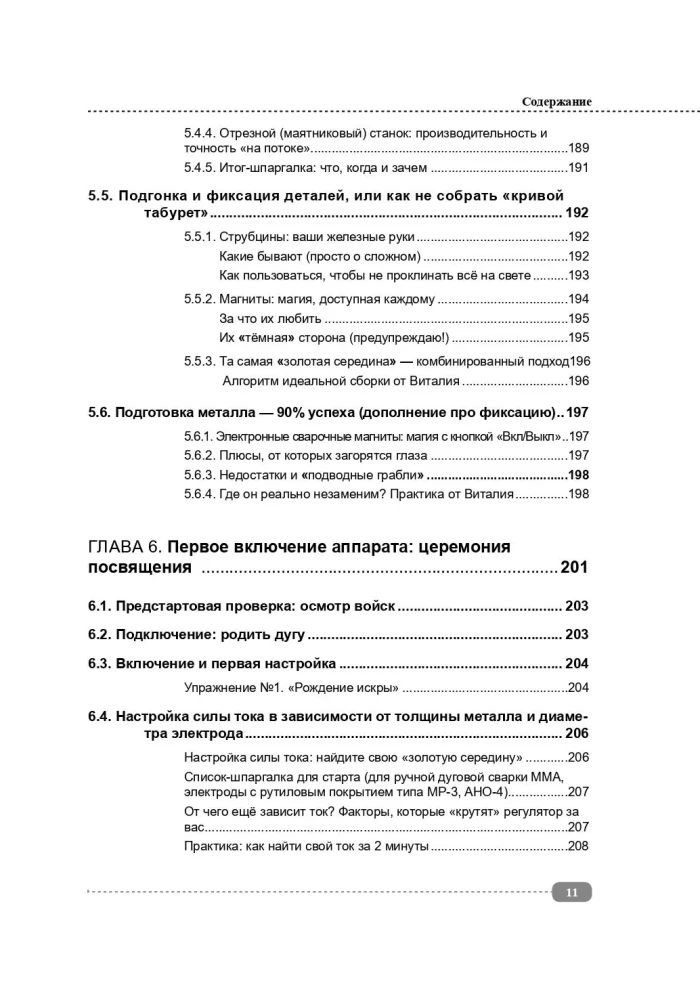Сварка: от азов до профессиональных швов. Режем, варим, шлифуем на практике