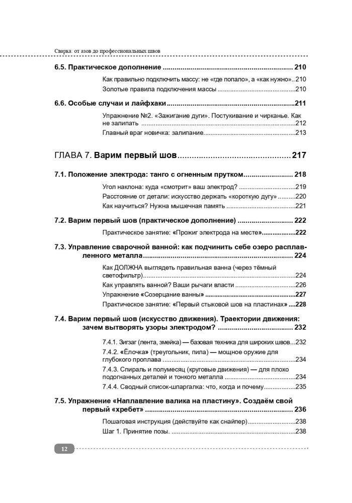 Сварка: от азов до профессиональных швов. Режем, варим, шлифуем на практике