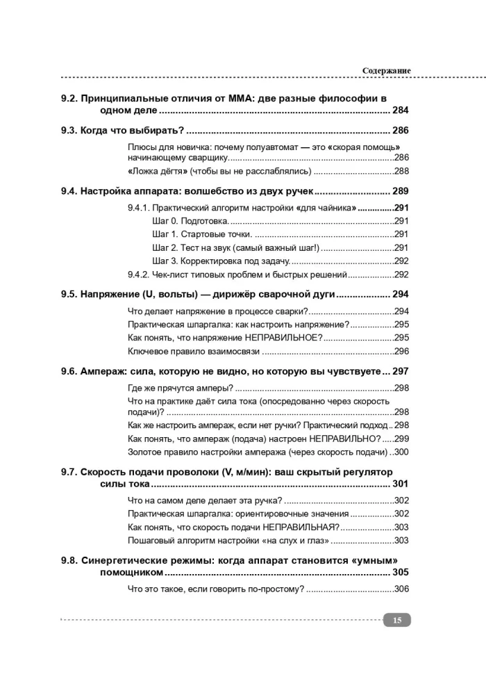 Сварка: от азов до профессиональных швов. Режем, варим, шлифуем на практике