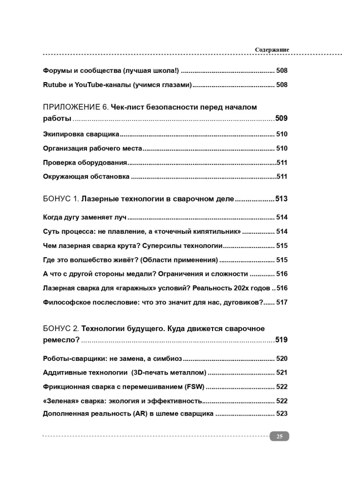 Сварка: от азов до профессиональных швов. Режем, варим, шлифуем на практике