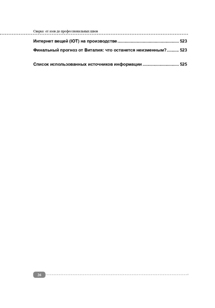 Сварка: от азов до профессиональных швов. Режем, варим, шлифуем на практике