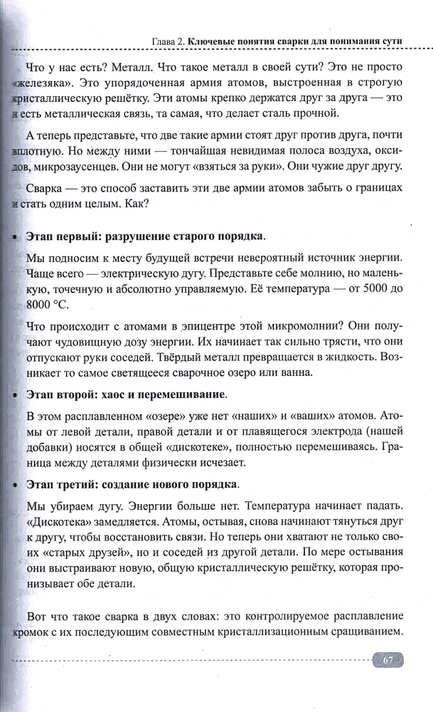 Сварка: от азов до профессиональных швов. Режем, варим, шлифуем на практике