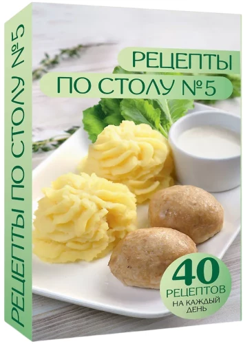 Recipes for Table No. 5. 40 Recipes for Every Day