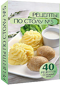 Recipes for Table No. 5. 40 Recipes for Every Day