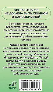 Recipes for Table No. 5. 40 Recipes for Every Day