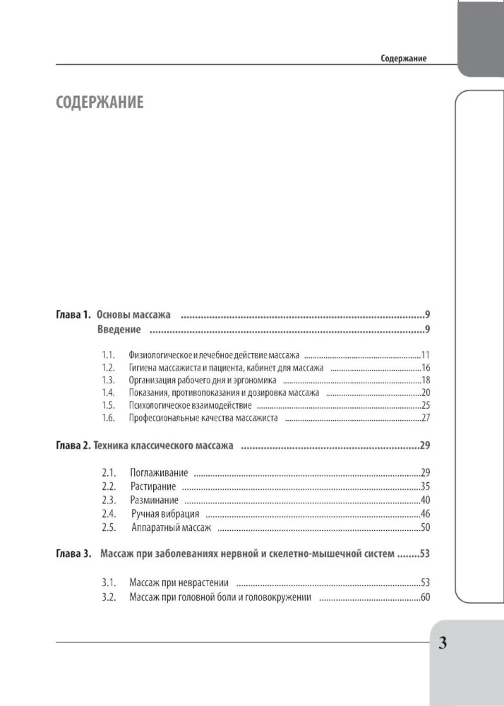 Therapeutic Rehabilitation Massage for Beginners. Practical Guide