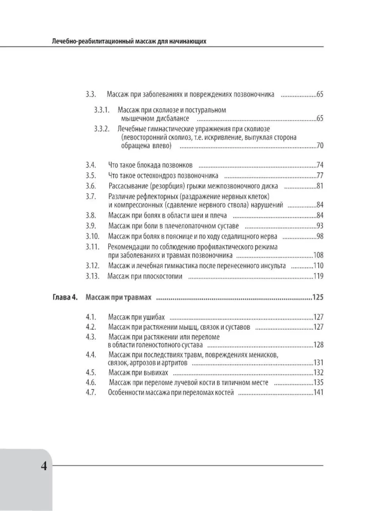 Therapeutic Rehabilitation Massage for Beginners. Practical Guide