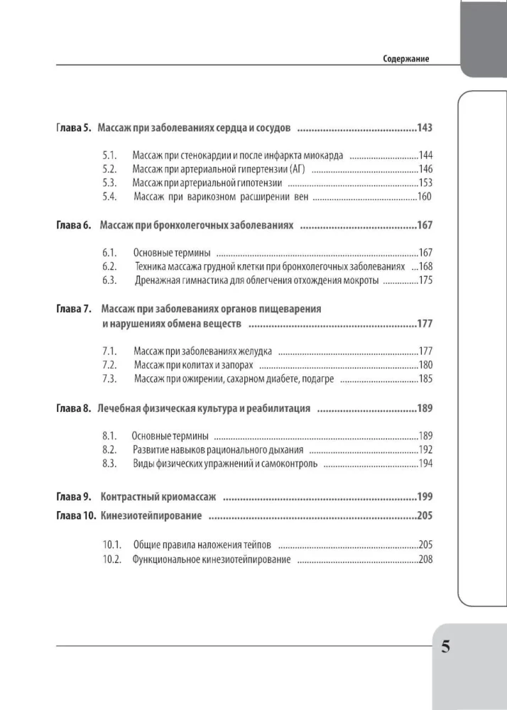 Therapeutic Rehabilitation Massage for Beginners. Practical Guide