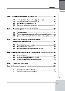 Therapeutic Rehabilitation Massage for Beginners. Practical Guide
