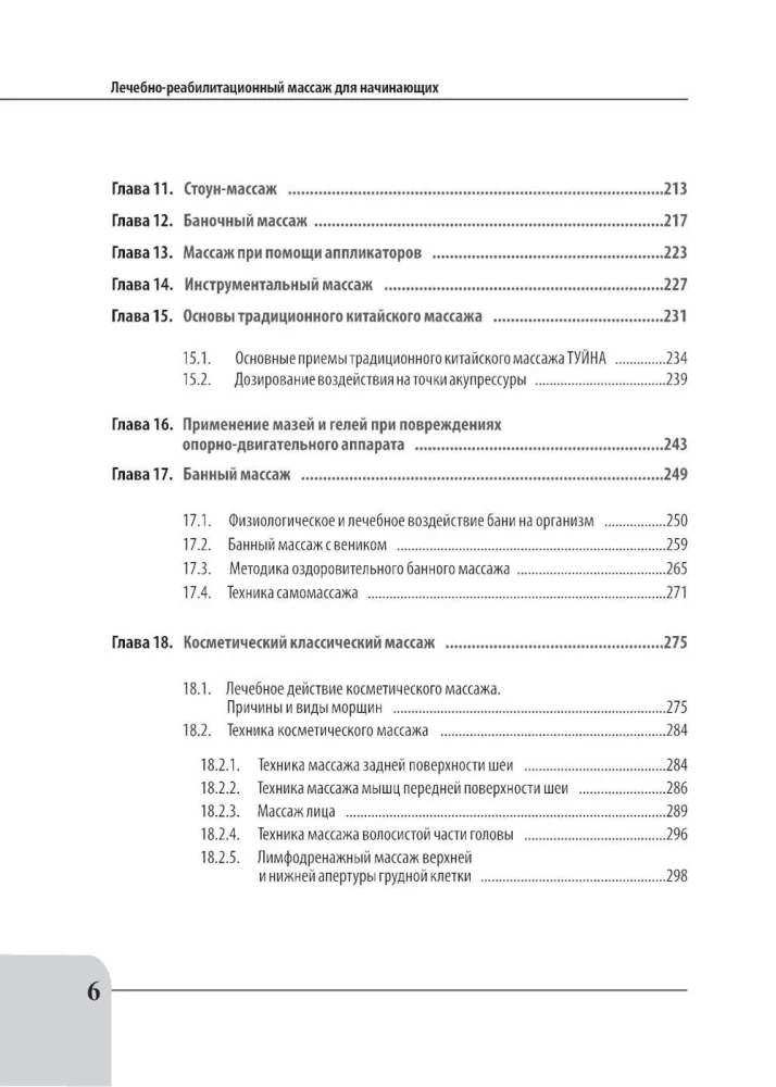 Therapeutic Rehabilitation Massage for Beginners. Practical Guide