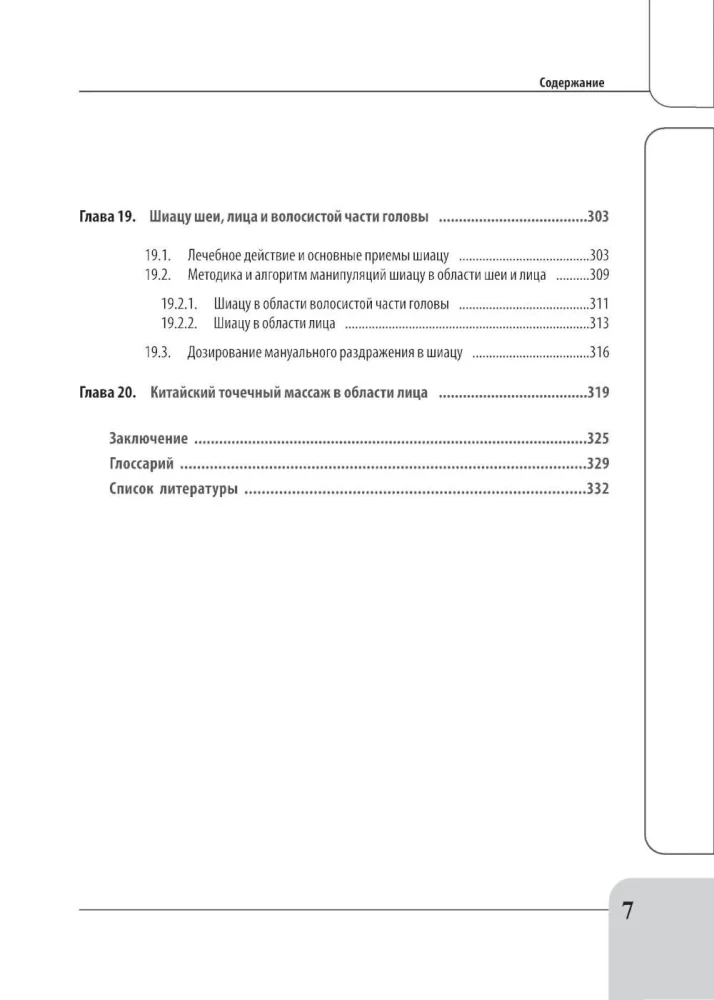 Therapeutic Rehabilitation Massage for Beginners. Practical Guide