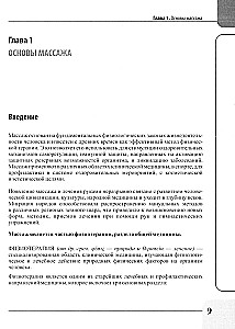 Therapeutic Rehabilitation Massage for Beginners. Practical Guide