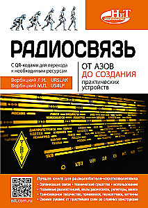 Radio Communication. From Basics to Creating Practical Devices