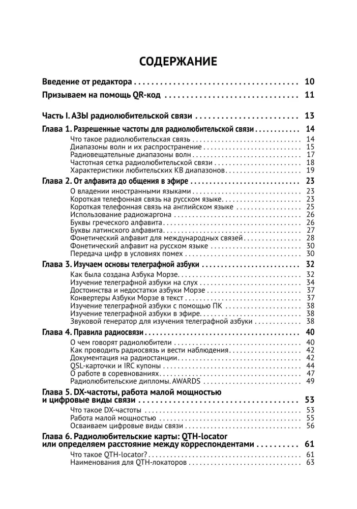 Radio Communication. From Basics to Creating Practical Devices