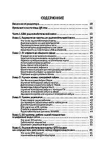 Radio Communication. From Basics to Creating Practical Devices