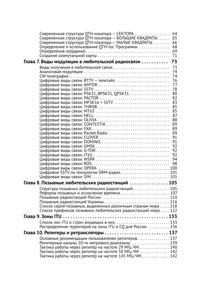 Radio Communication. From Basics to Creating Practical Devices