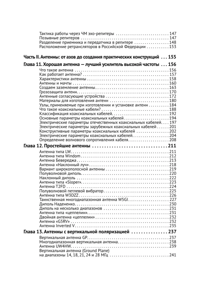 Radio Communication. From Basics to Creating Practical Devices