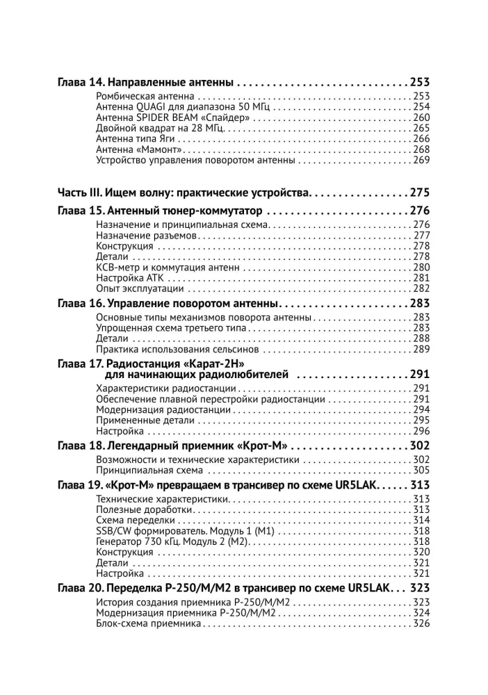 Radio Communication. From Basics to Creating Practical Devices