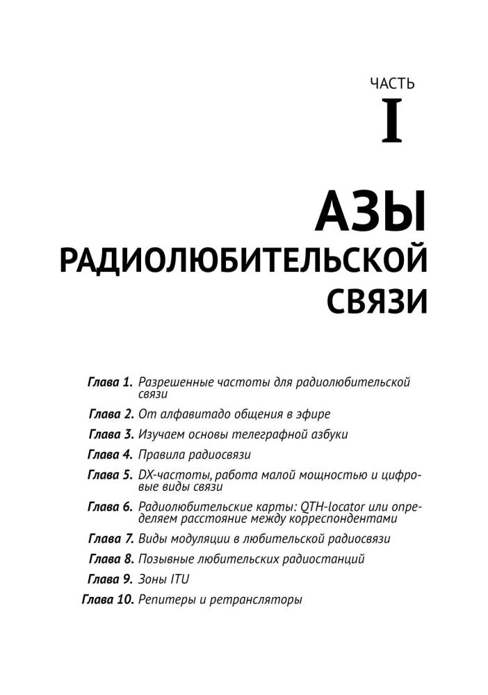 Radio Communication. From Basics to Creating Practical Devices