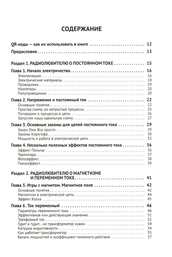 Amateur Radio from the Basics to Creating Practical Devices