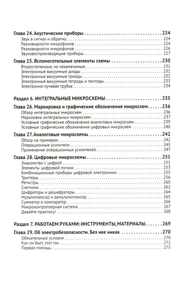 Amateur Radio from the Basics to Creating Practical Devices