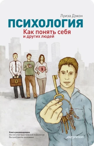 Psichologija. Kaip suprasti save ir kitus žmones